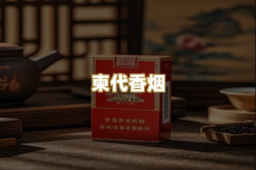 爆珠外烟